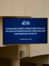 Состоялось заседание Совета представительных органов муниципальных образований Саратовской области