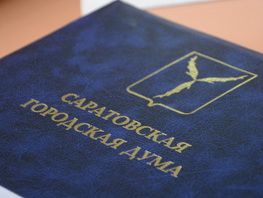 Сотрудники средств массовой информации постоянно аккредитованы при Саратовской городской Думе на 2023 год