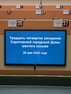 Итоги 34-го очередного заседания Саратовской городской Думы